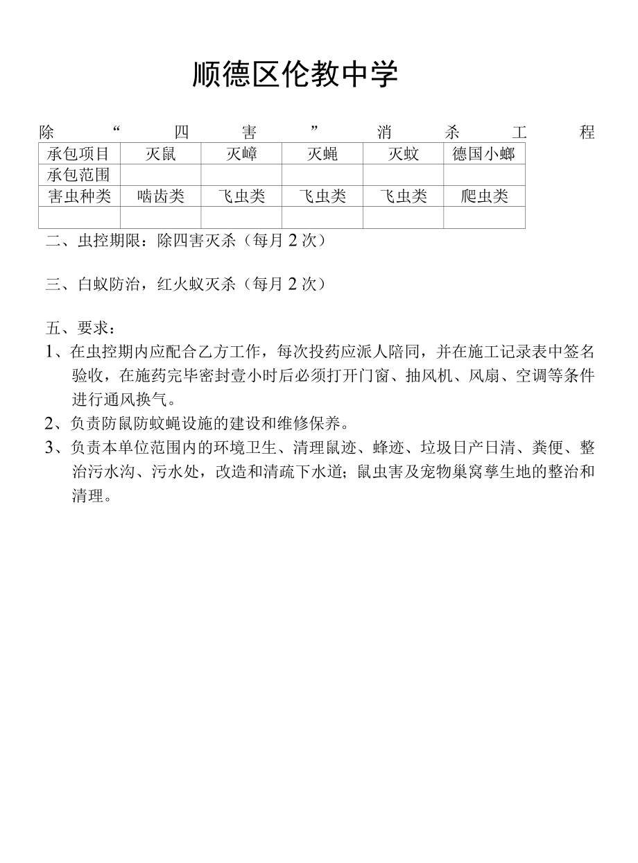 顺德区伦教中学.docx_第1页