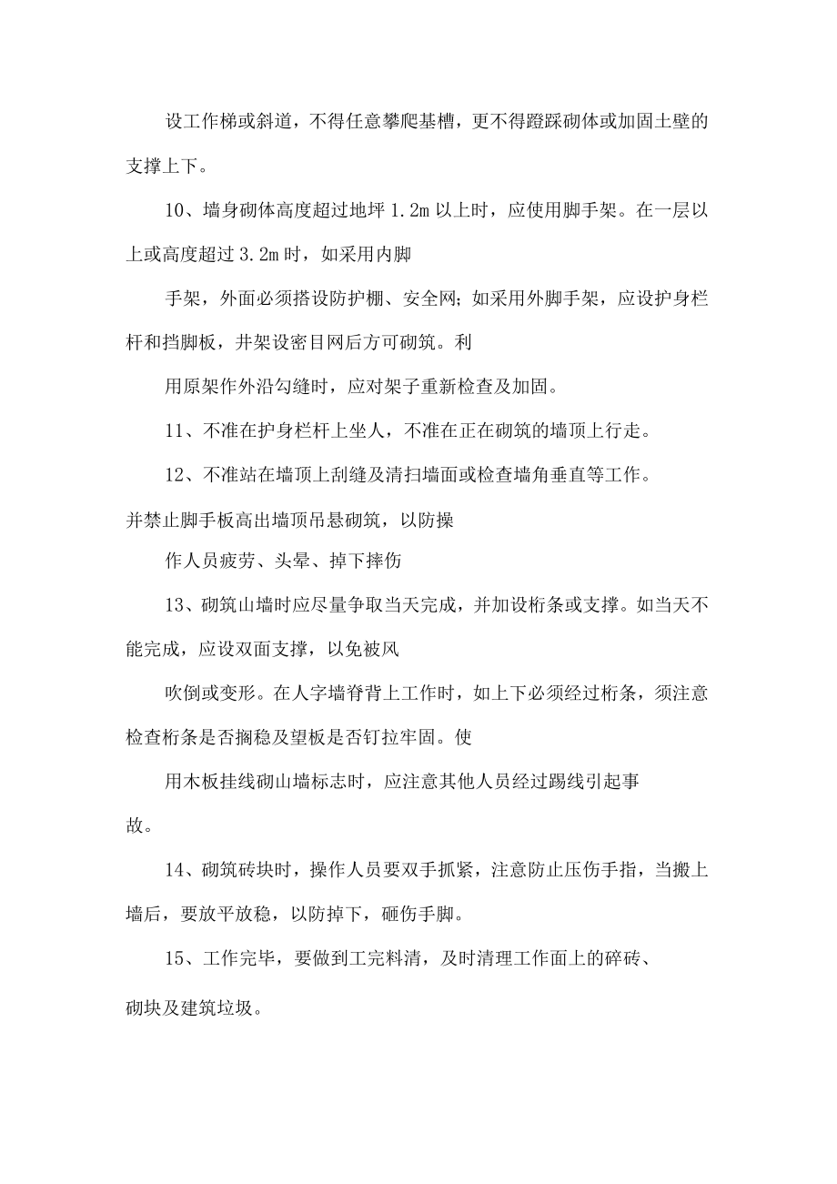 砌筑工程安全技术要求.docx_第2页