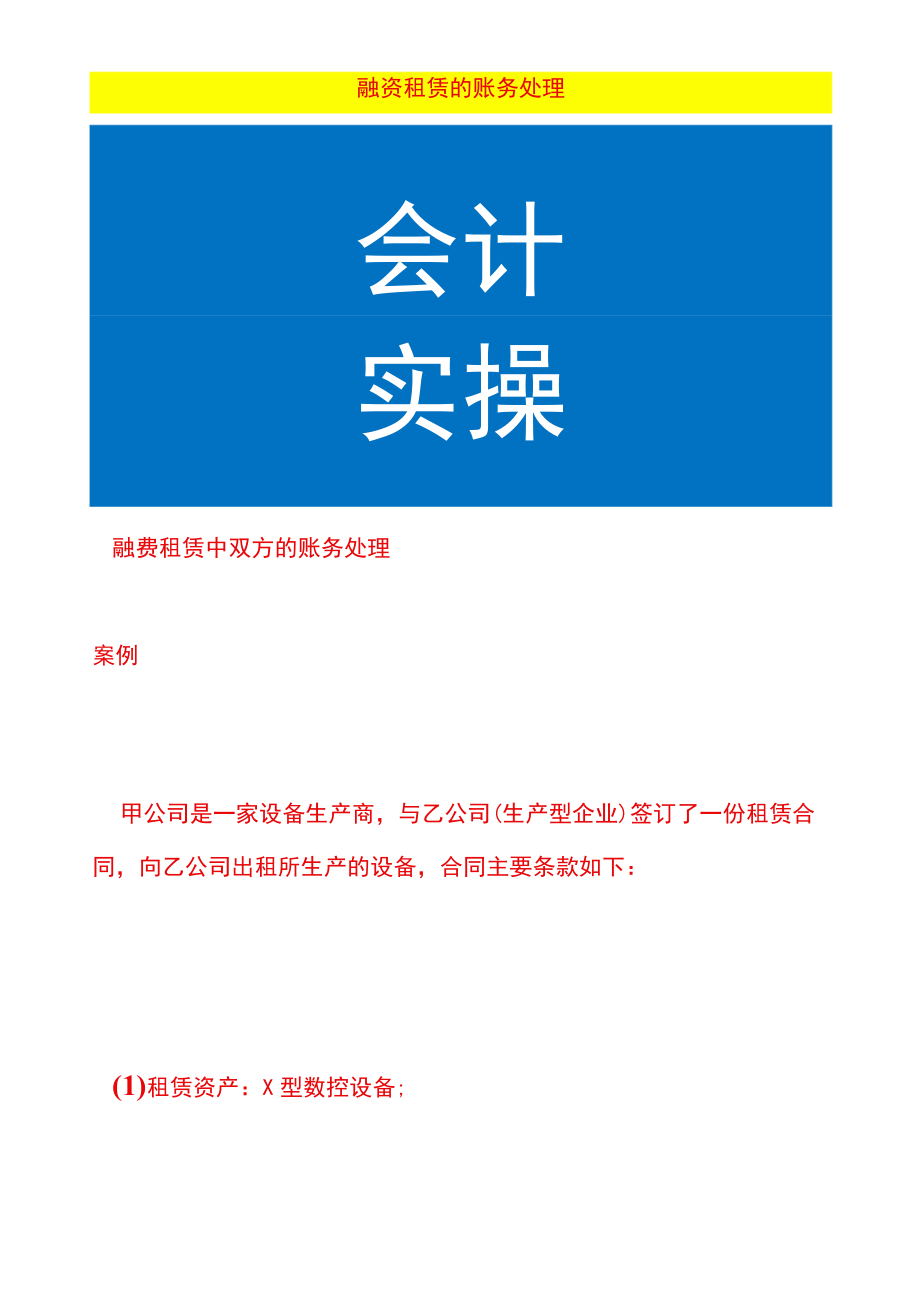 融资租赁的账务处理.docx_第1页