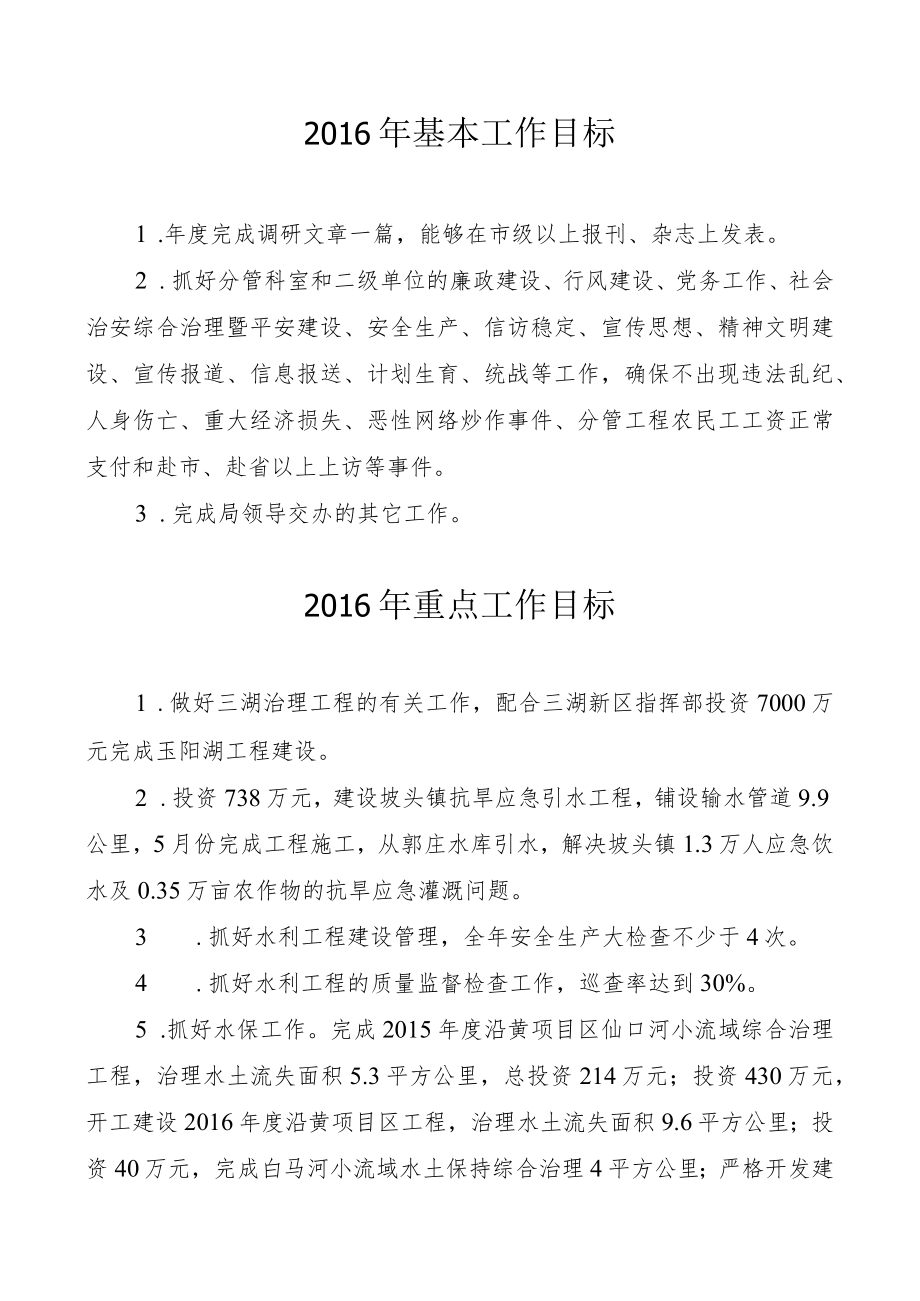 目标管理责任书.docx_第2页