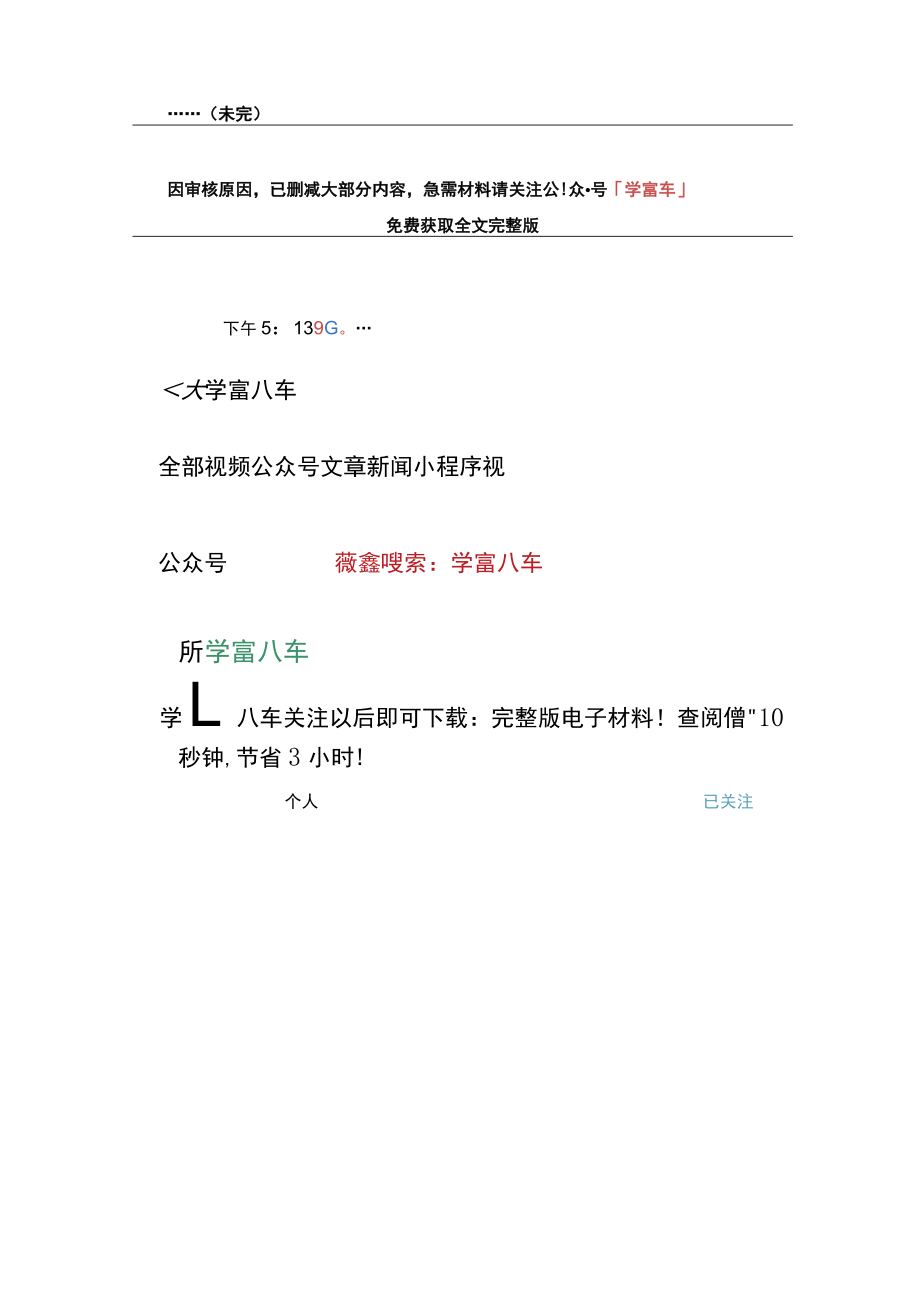 统战部长2021年度党史学习教育五个带头专题民主生活会个人对照检查材料.docx_第2页