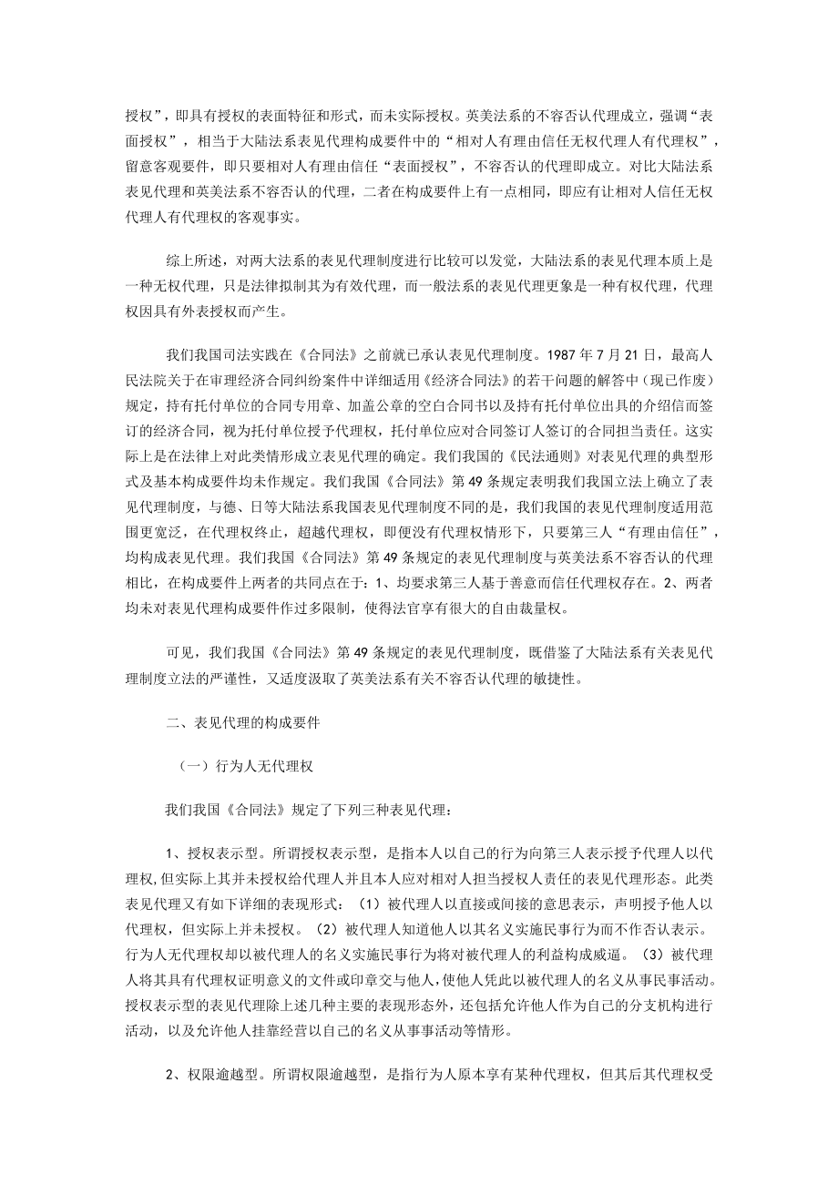 表见代理的构成及效力.docx_第2页