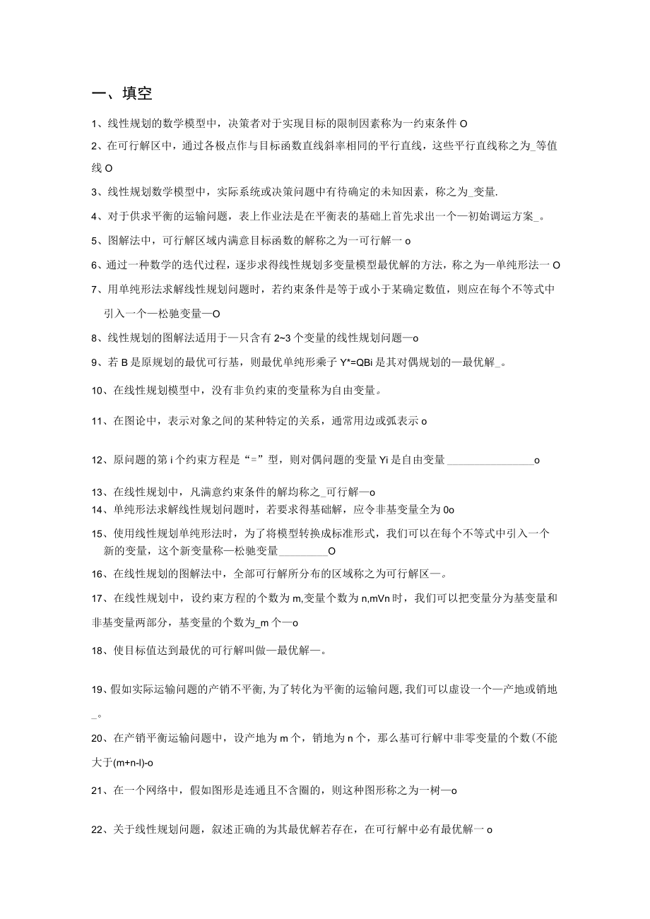 系统工程复习资料.docx_第1页