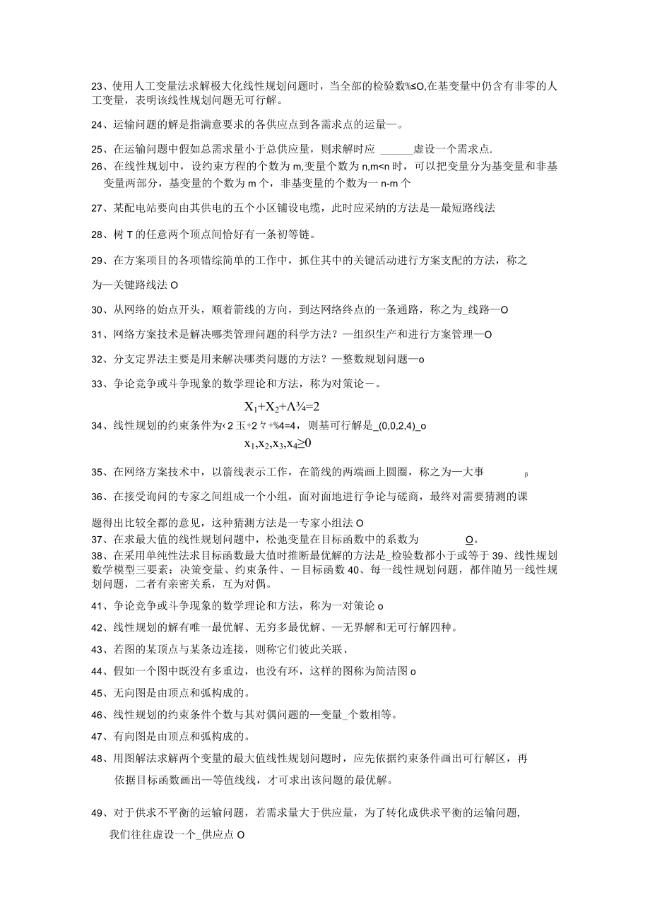 系统工程复习资料.docx_第2页