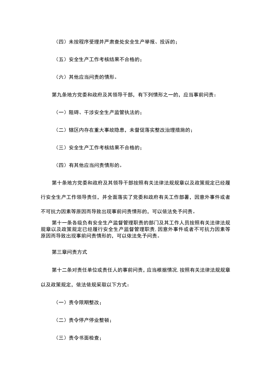 陕西省安全生产事前问责实施办法（试行）.docx_第3页