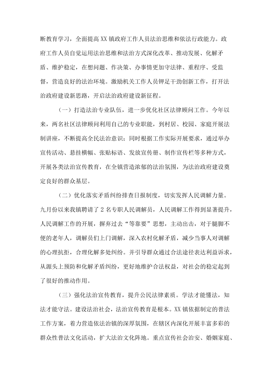 镇法治政府建设情况报告.docx_第2页