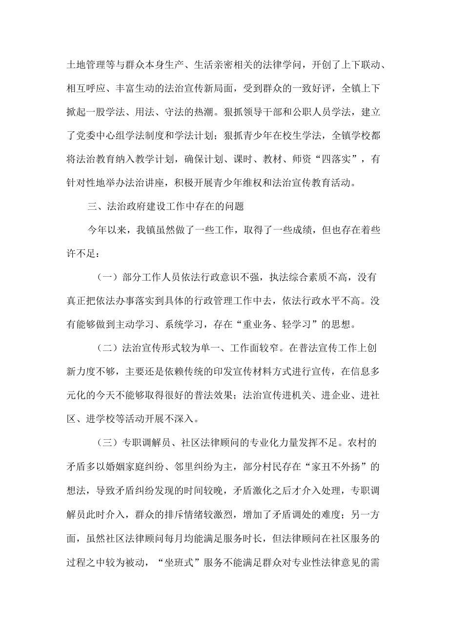 镇法治政府建设情况报告.docx_第3页