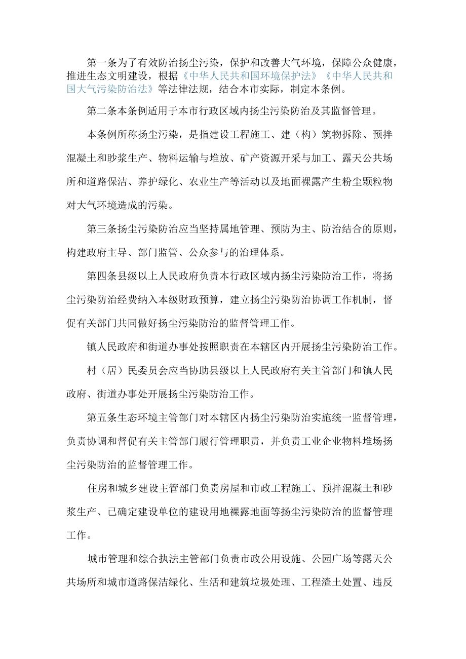 阳江市扬尘污染防治条例.docx_第2页
