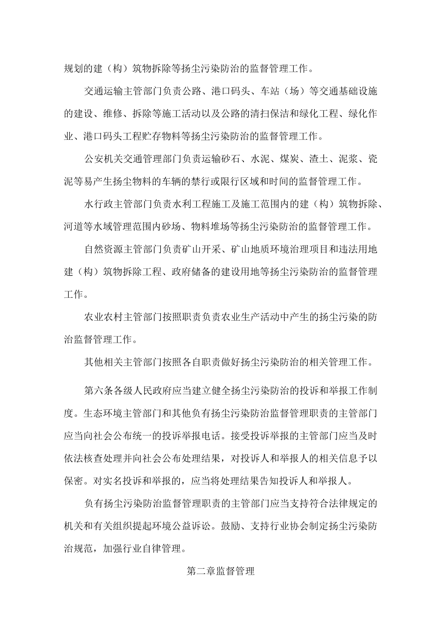 阳江市扬尘污染防治条例.docx_第3页