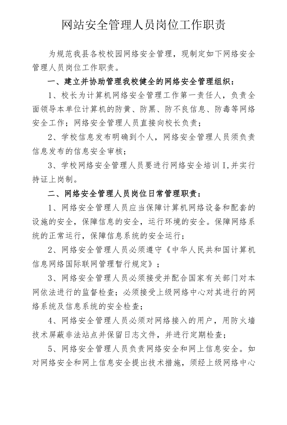 网站安全系列资料.docx_第1页