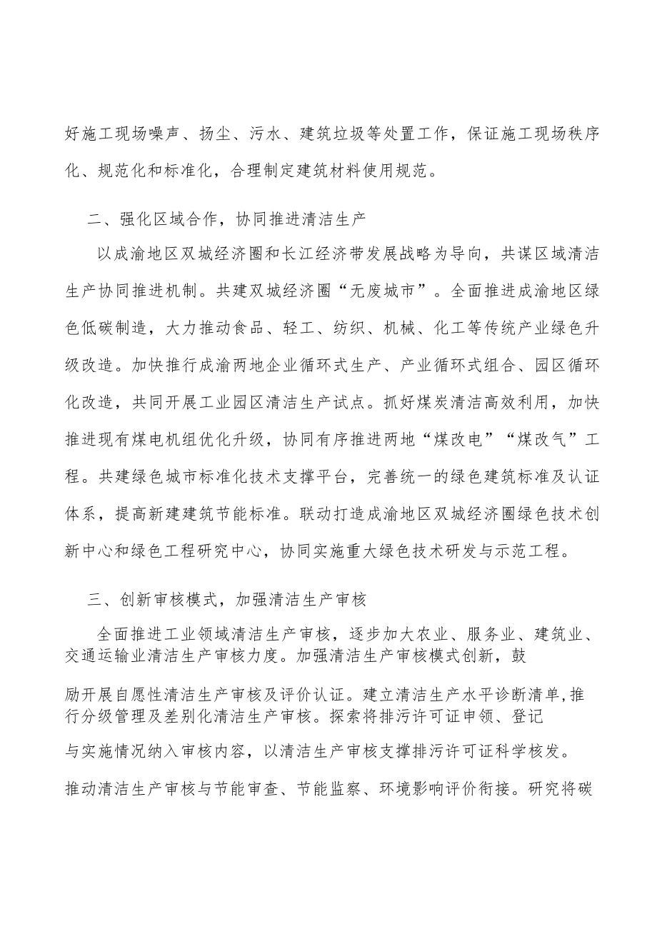 积极推动建筑业清洁生产实施方案.docx_第2页