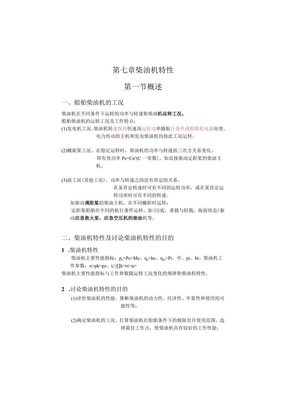 第七章 特性.docx_第1页