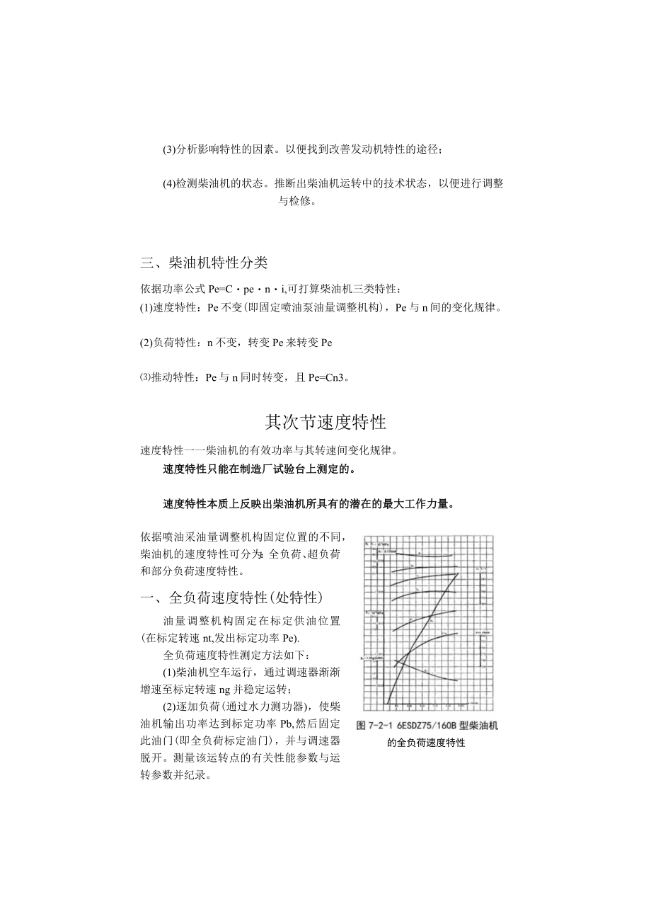 第七章 特性.docx_第2页