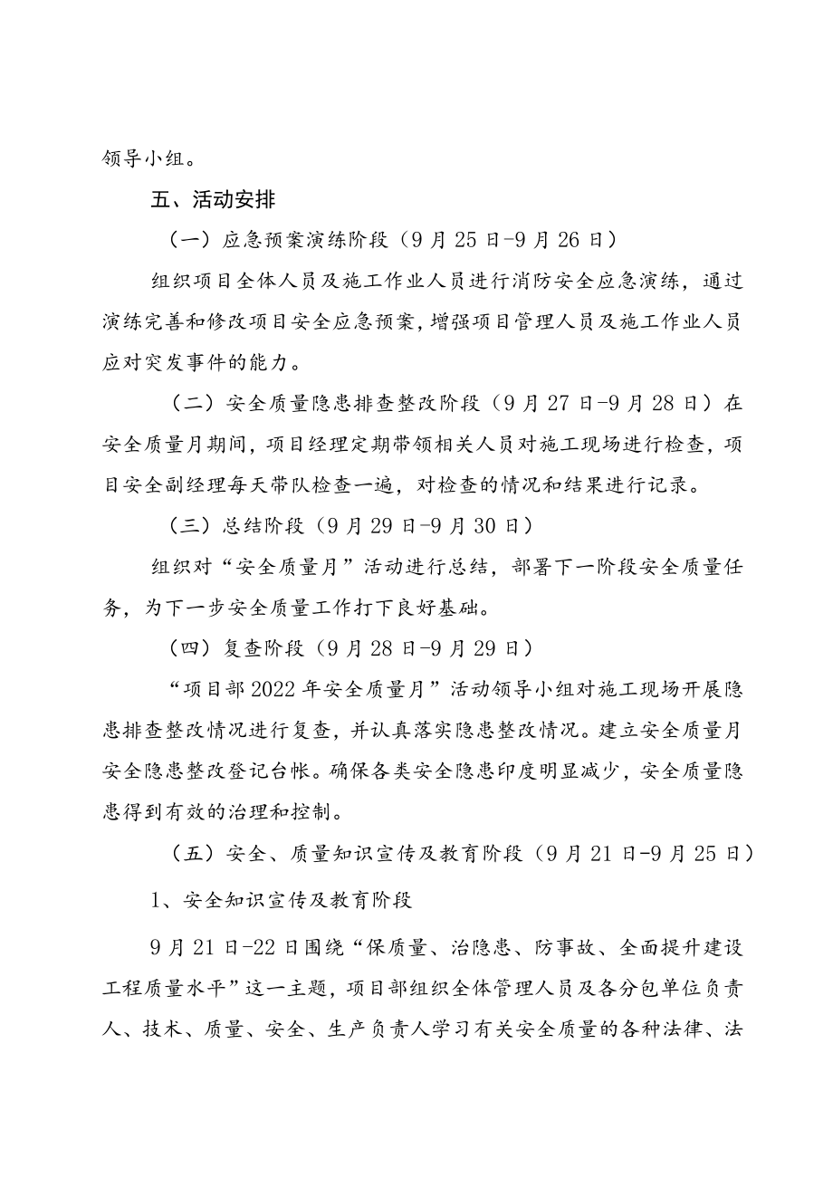 质量月“建设质量强国决胜全面建成小康”活动方案模板六篇.docx_第2页