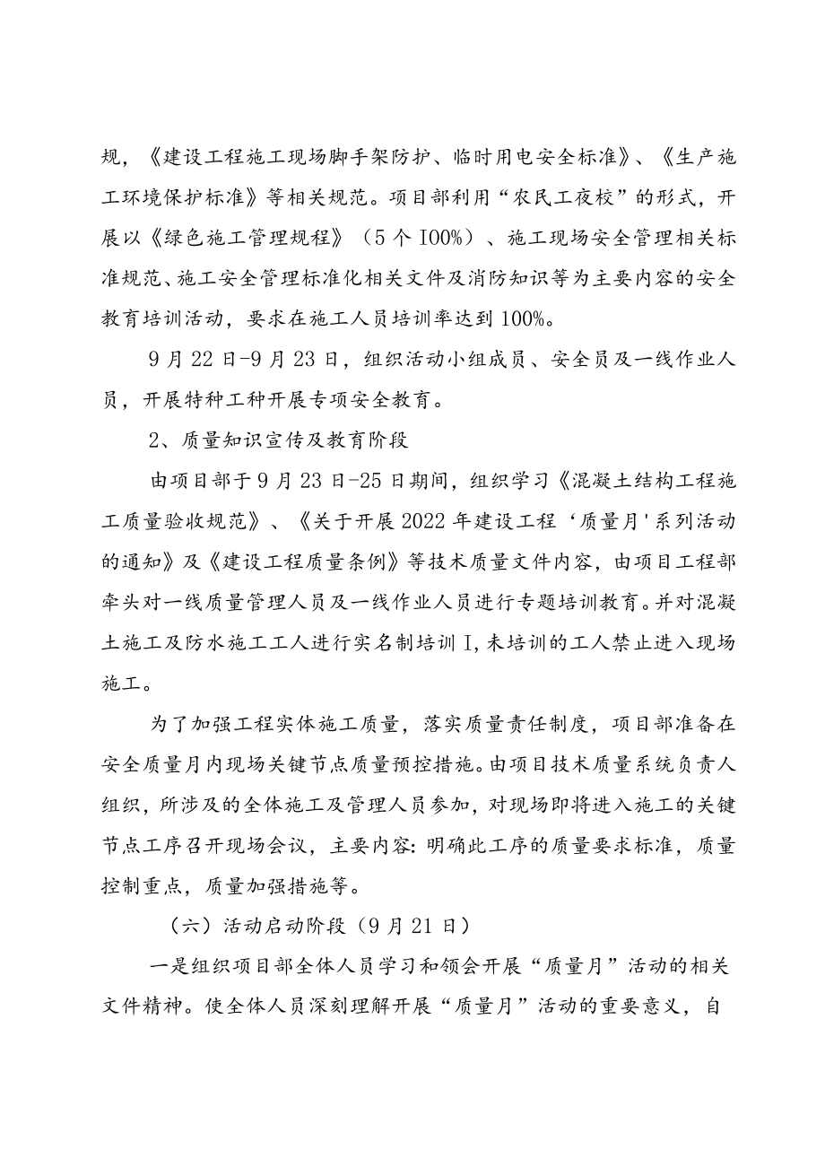 质量月“建设质量强国决胜全面建成小康”活动方案模板六篇.docx_第3页