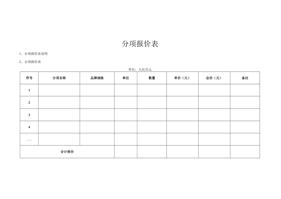 采购项目 报价函.docx_第2页