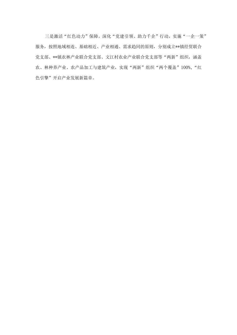 镇党委发展村集体经济典型经验材料.docx_第3页