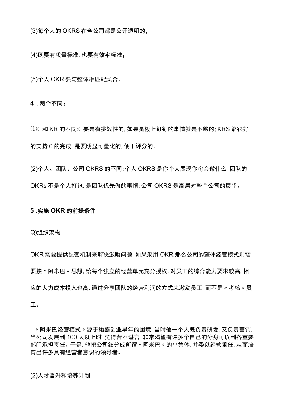 绩效管理目标与关键成果法(OKR).docx_第3页