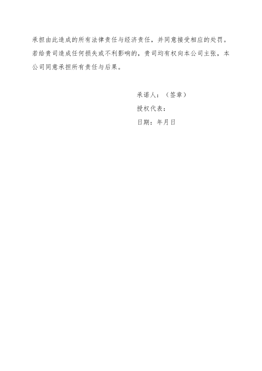 航空货运诚信经营承诺书.docx_第2页