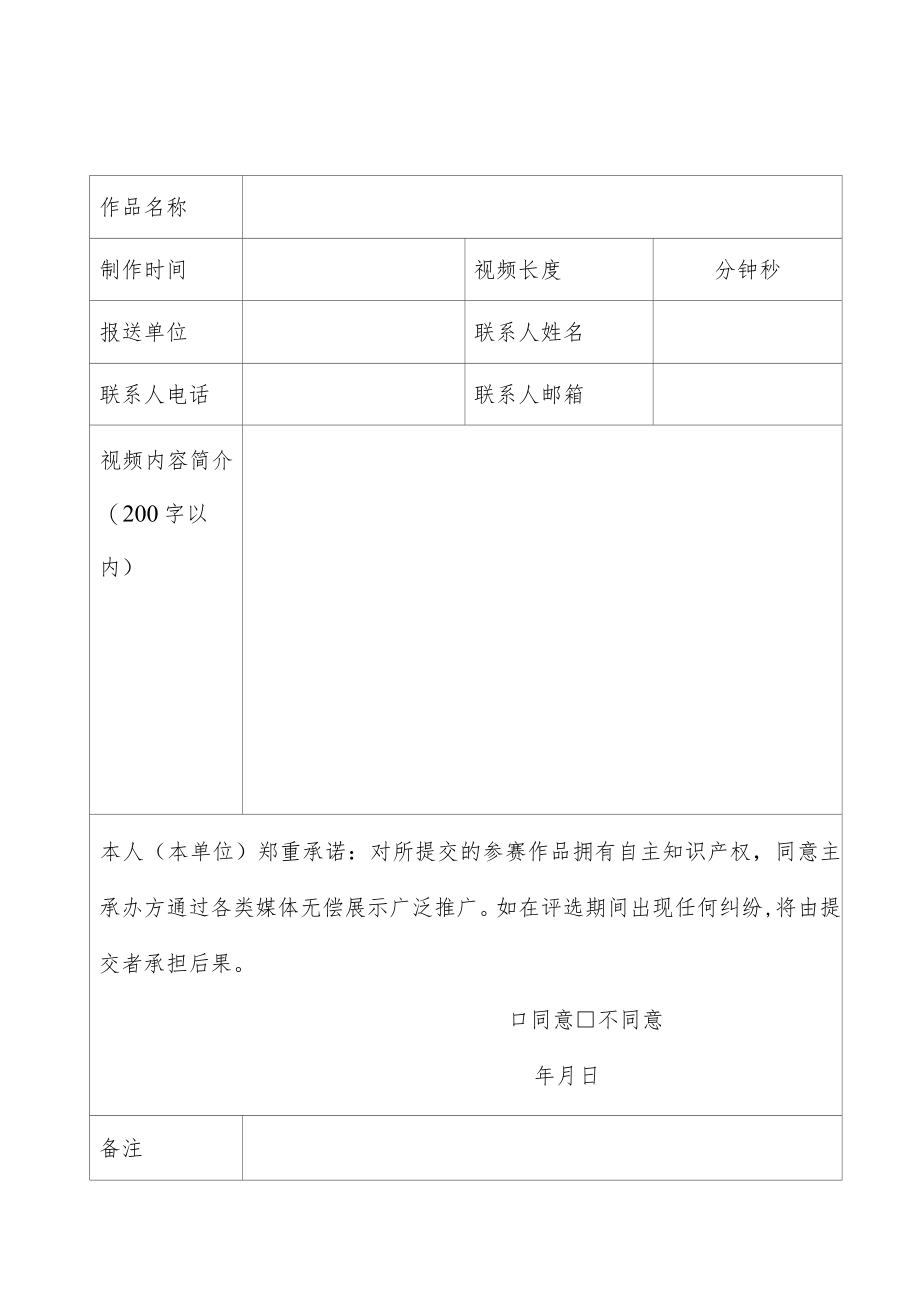 科学家精神视频作品征集活动实施细则及作品征集登记表.docx_第2页