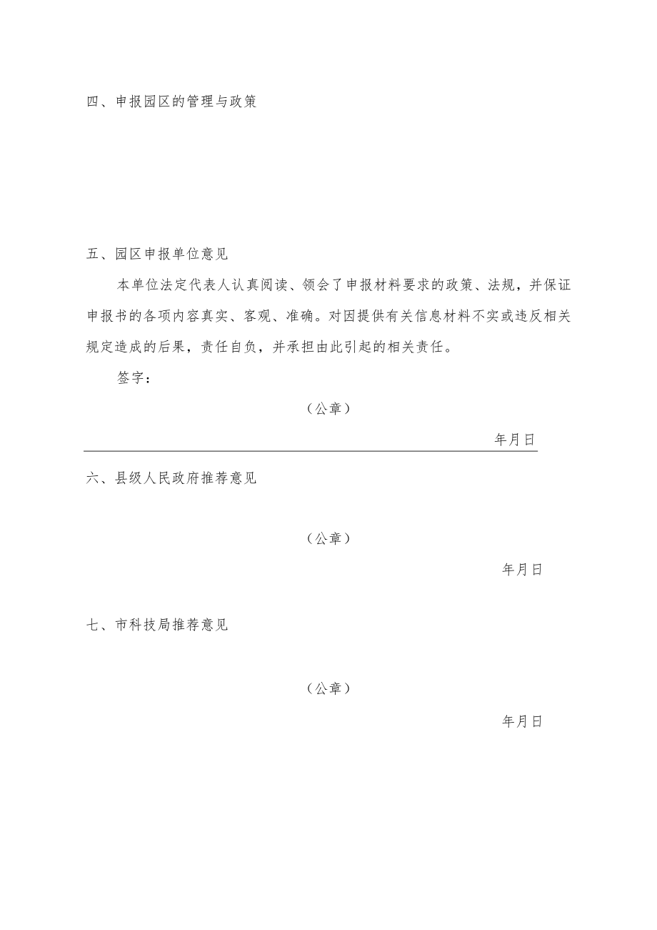 省级农业科技园区申请书、实施方案模板.docx_第3页