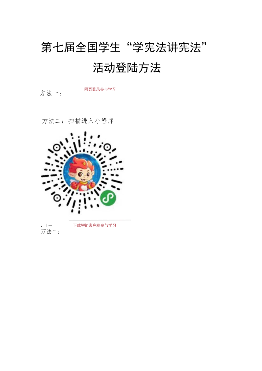 第七届全国学生“学宪法 讲宪法”活动登陆方法.docx_第1页