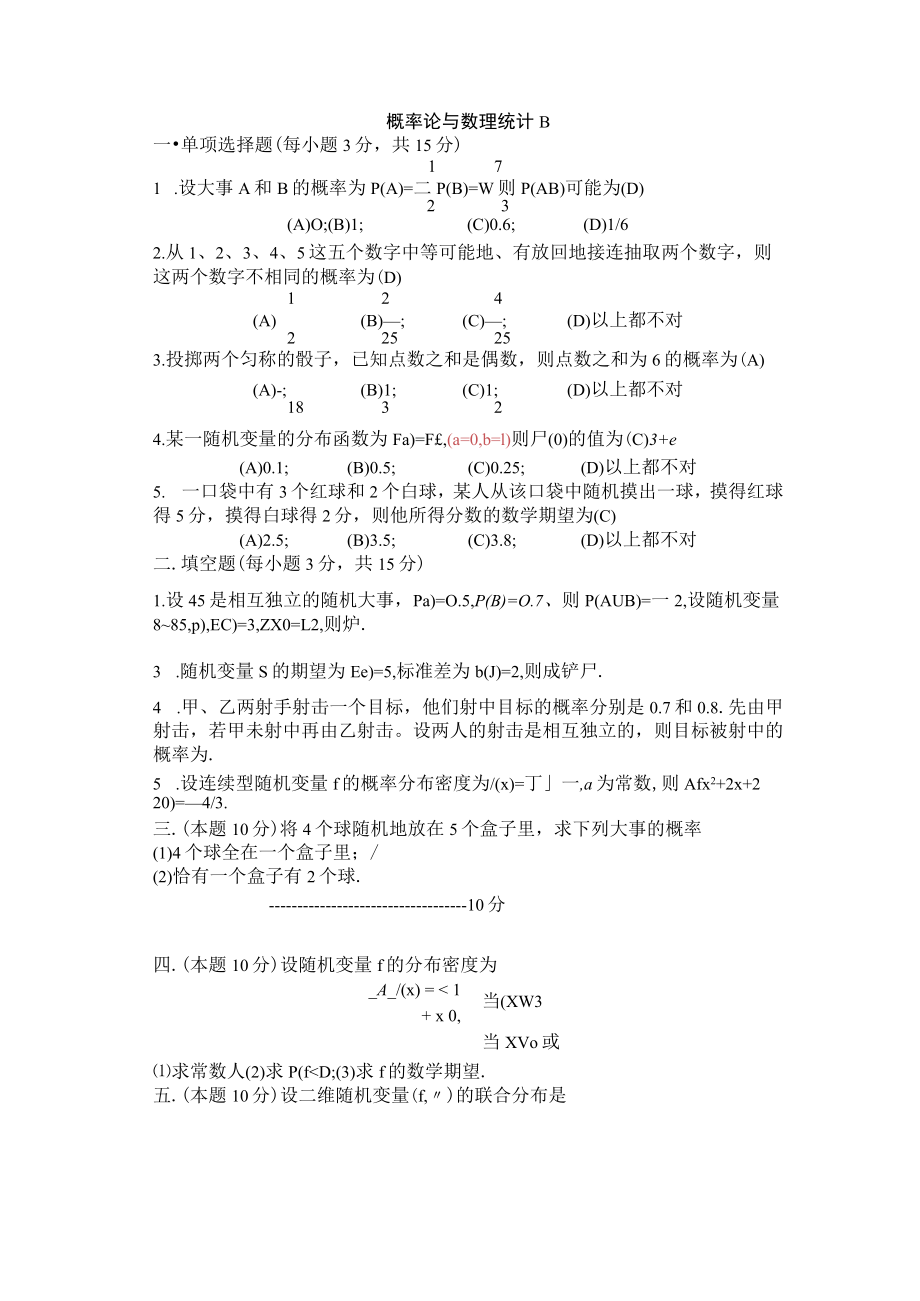 青海大学《概率论与数理统计》试题样卷及答案.docx_第1页