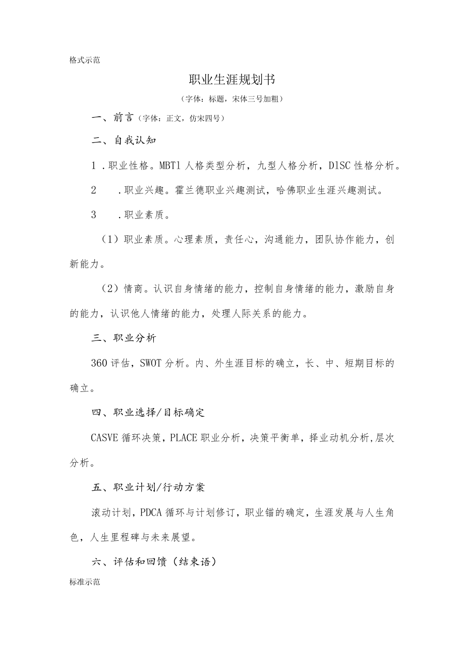 职业生涯规划书（标准及示范）.docx_第1页