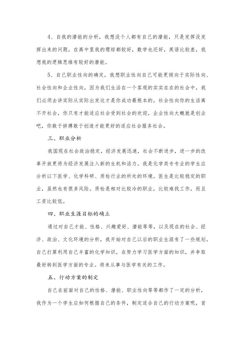 职业生涯规划书（标准及示范）.docx_第3页