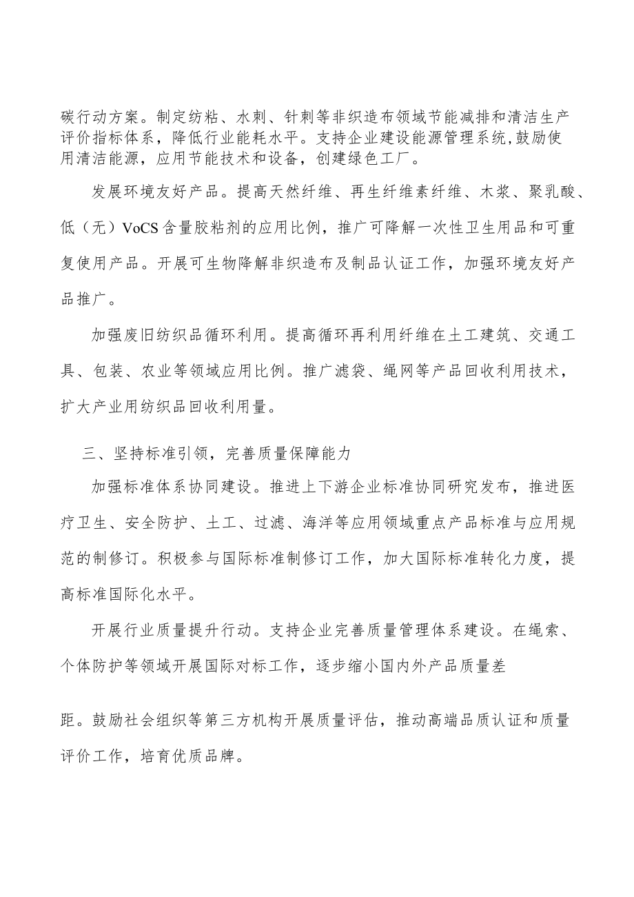 高品质非织造布行动计划.docx_第2页