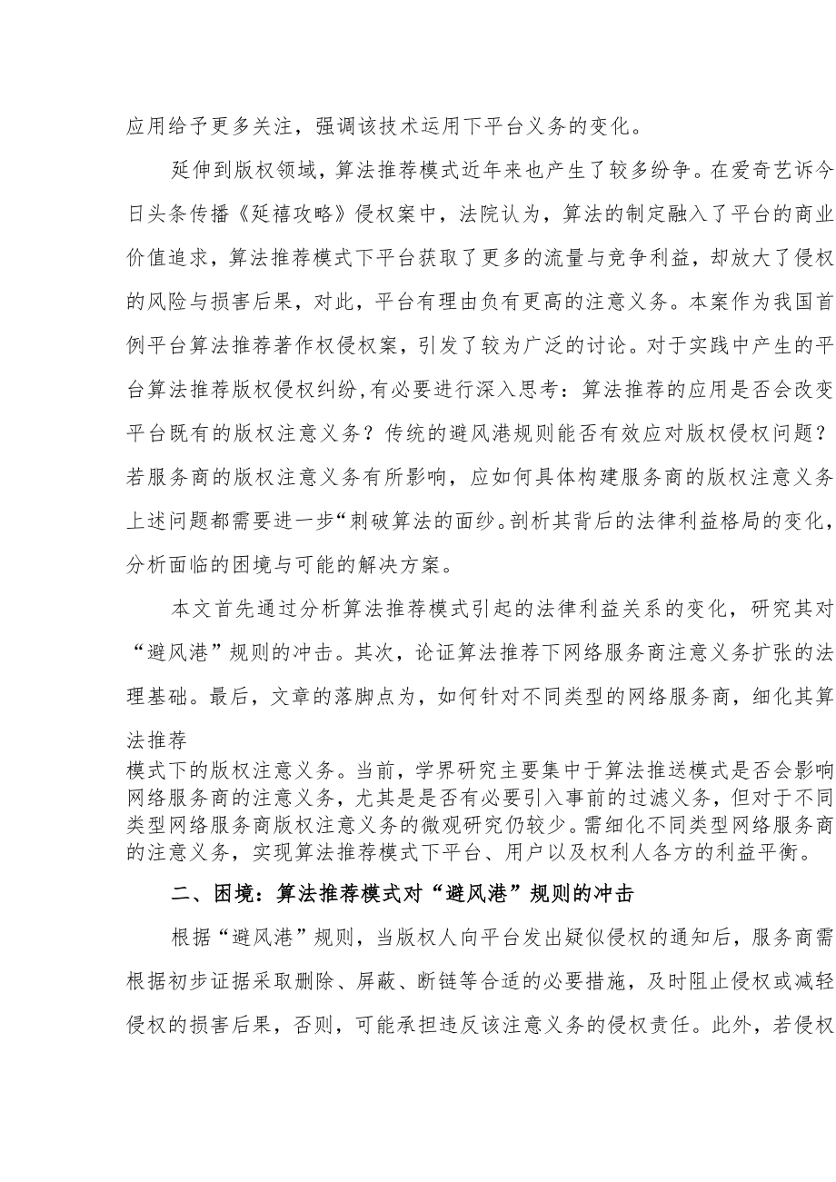 算法推荐模式下网络服务商的版权注意义务：困境与突破.docx_第3页