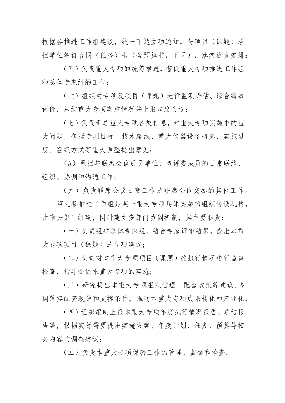 陕西省科技重大专项管理办法（暂行）.docx_第3页