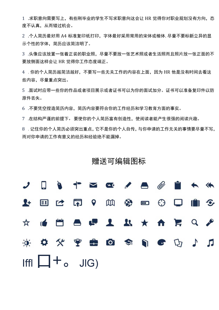 行政专业求职简历.docx_第2页