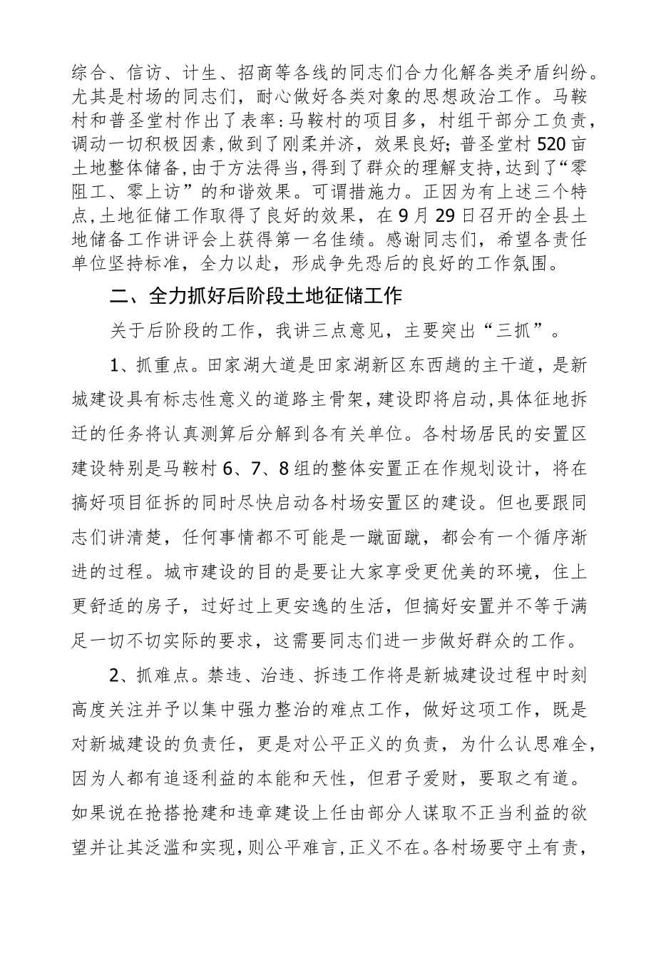 范文科：在新区土地征储工作讲评会上的讲话.docx_第3页