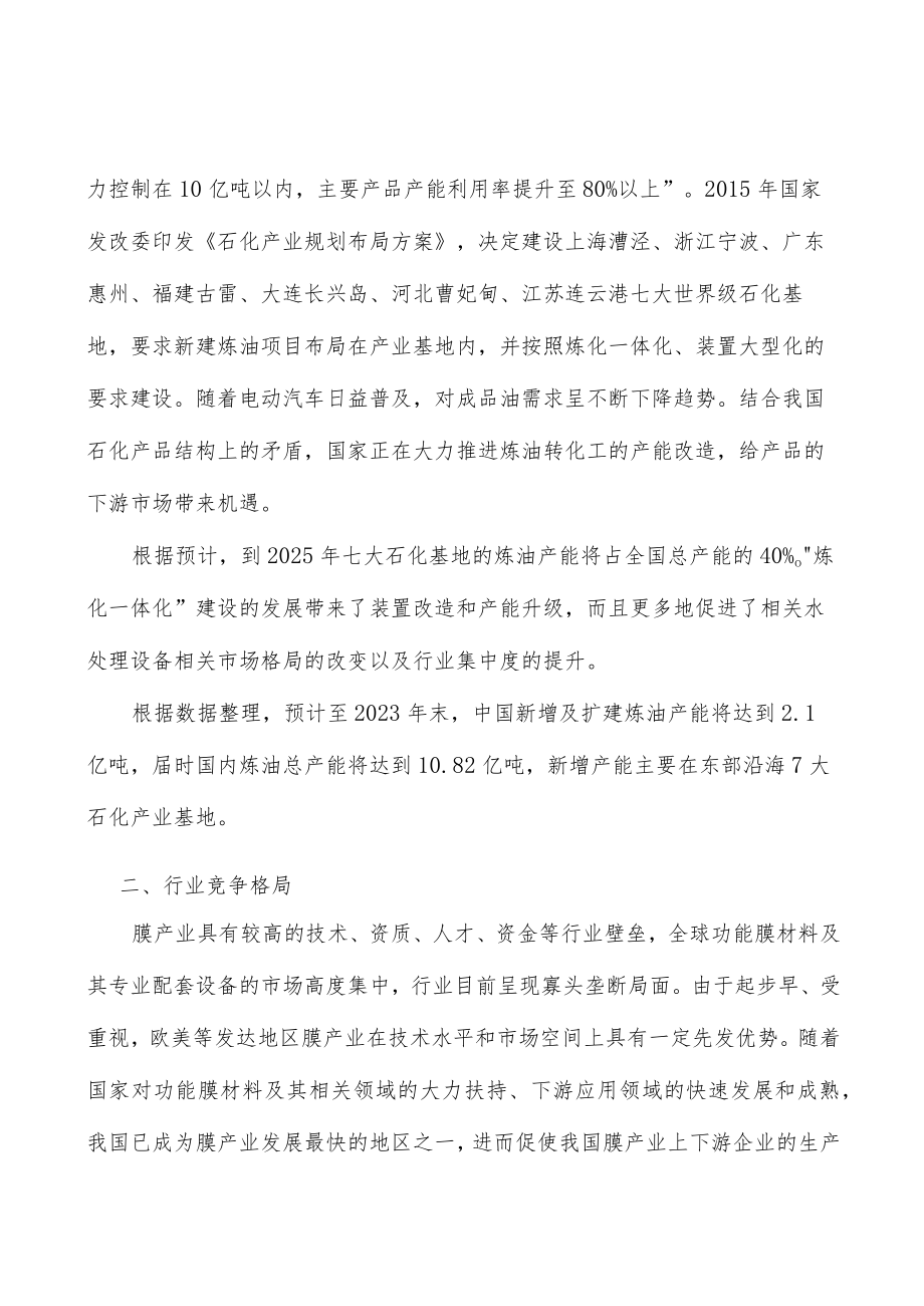 膜产业竞争格局分析.docx_第2页