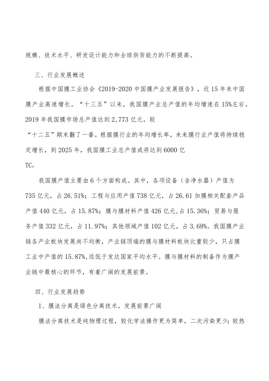 膜产业竞争格局分析.docx_第3页