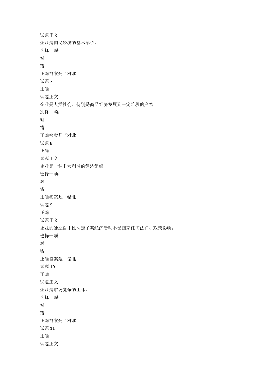 经营管理实务第一次形考作业参考答案.docx_第2页