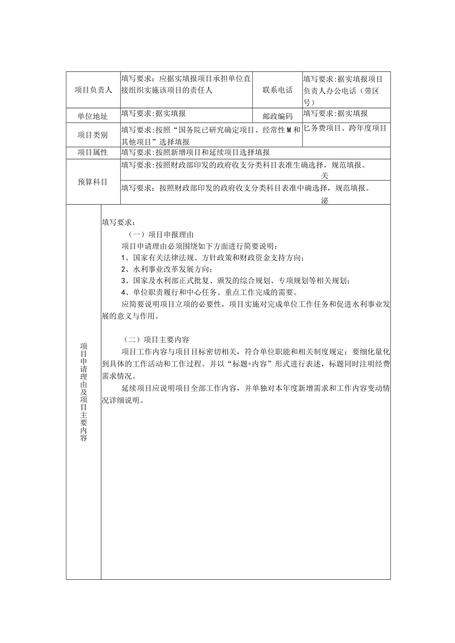 项目申报书（甲）.docx_第3页