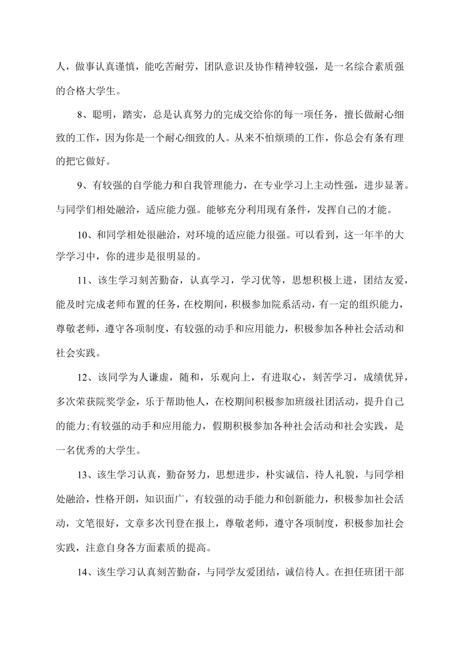 评优登记表班委会意见.docx_第2页