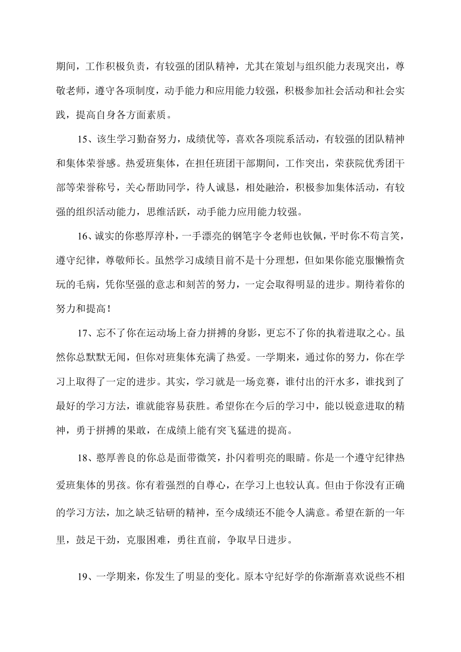 评优登记表班委会意见.docx_第3页