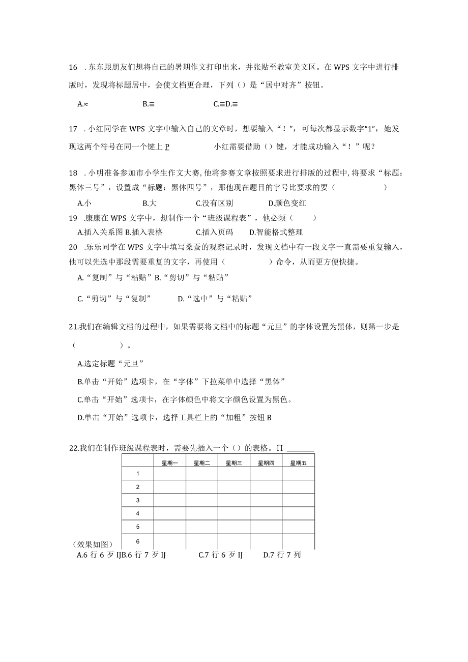 苏教版四年级信息技术复习题.docx_第3页