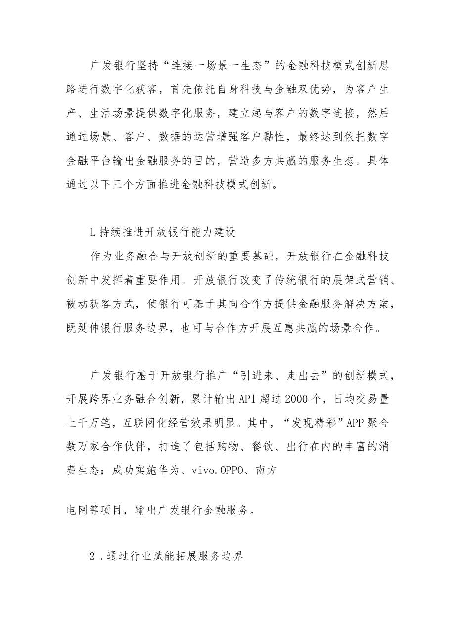 科技赋能促发展创新驱动谋新篇.docx_第3页