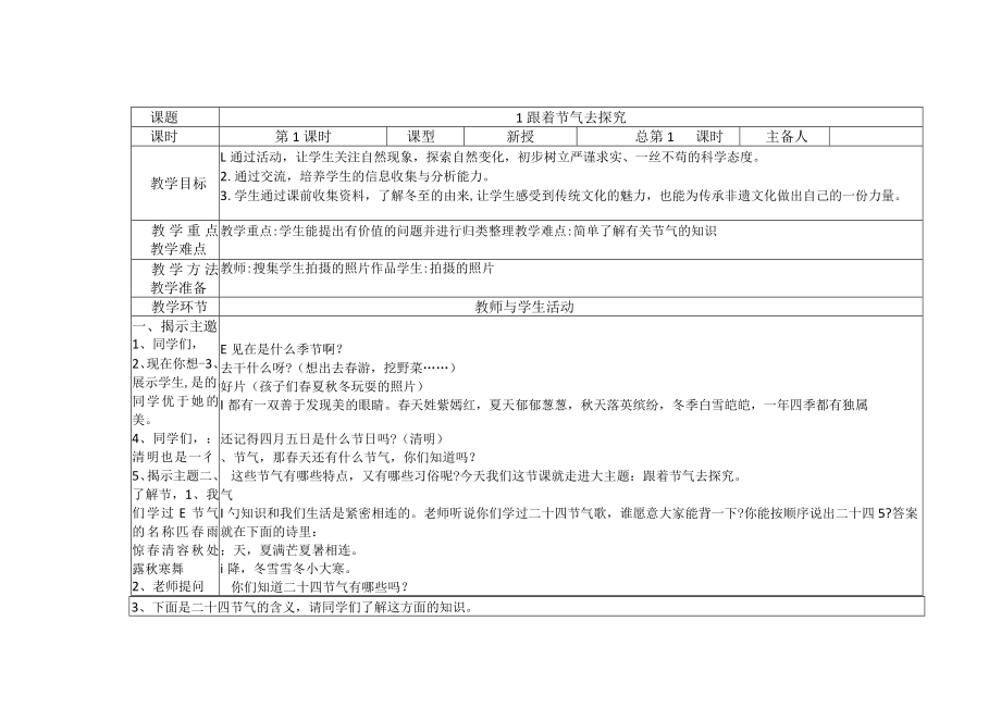 辽师版综合实践四年级下册教案设计.docx_第3页