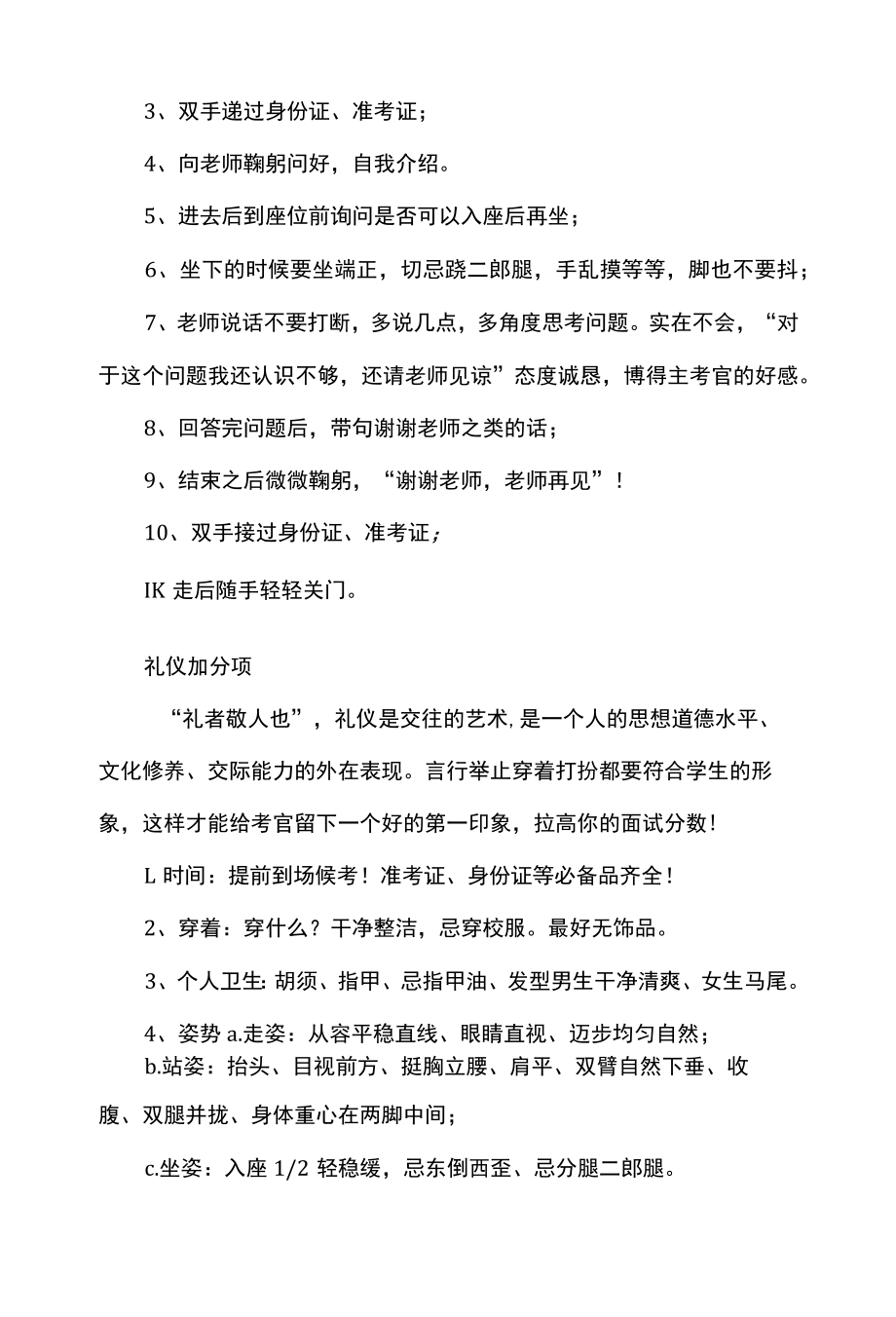 高职单招考试面试一般流程.docx_第2页