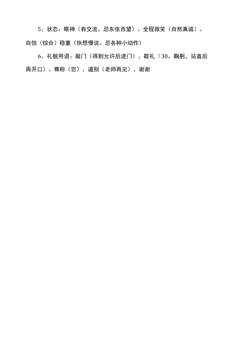 高职单招考试面试一般流程.docx_第3页