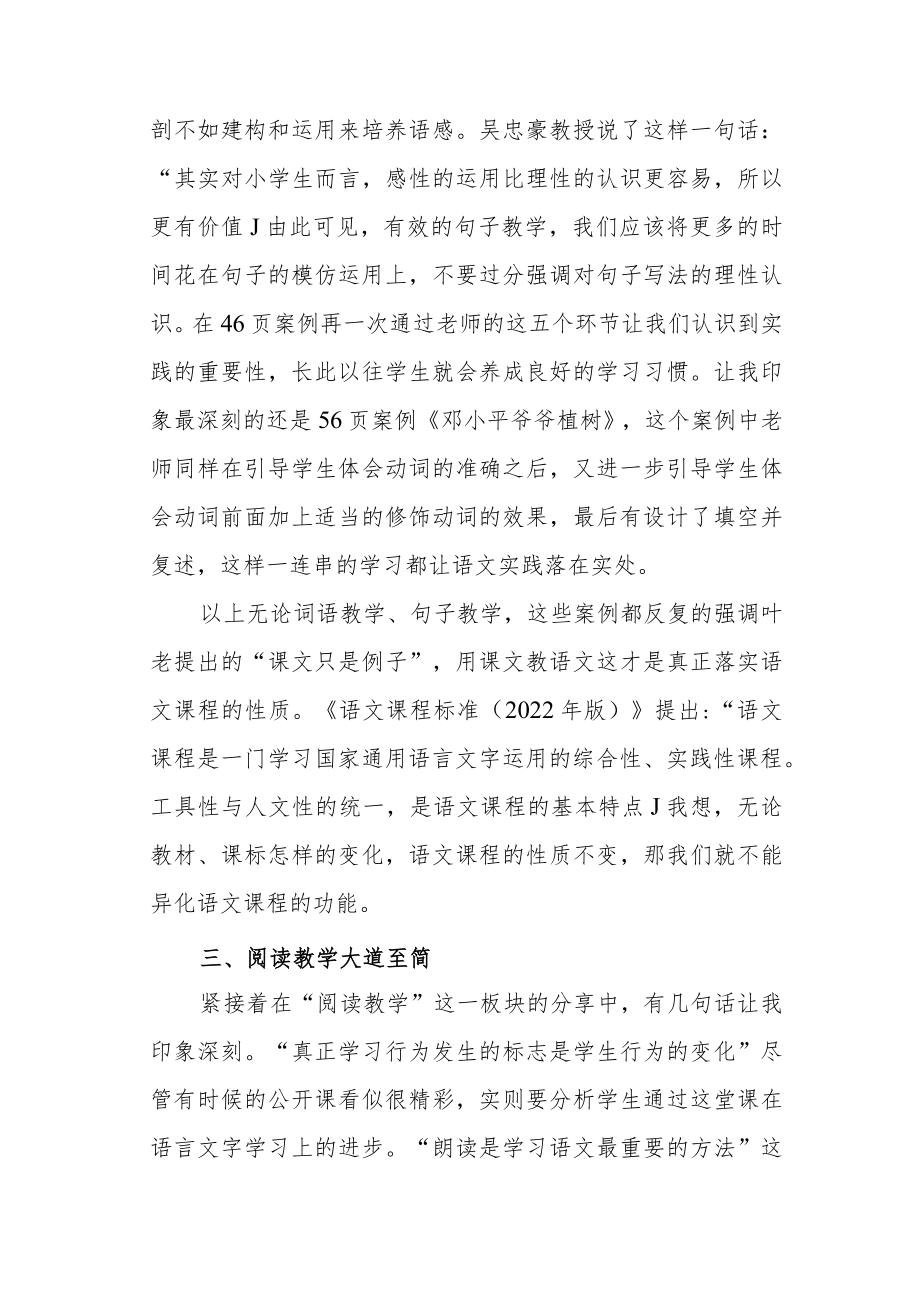 读《小语教学专题案例透析》有感两篇.docx_第3页