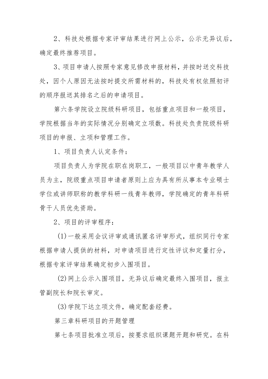 职业学院科研项目管理办法.docx_第2页