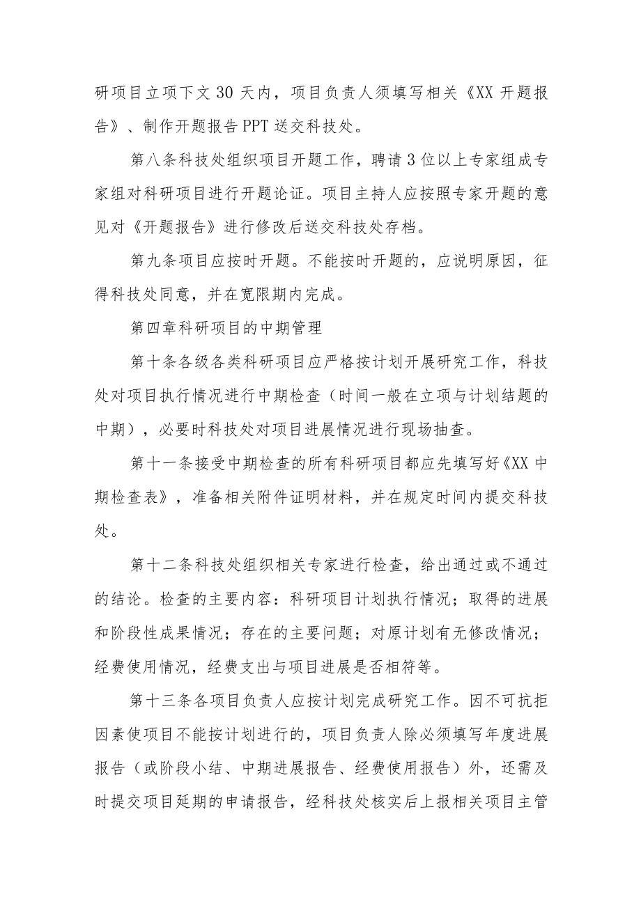 职业学院科研项目管理办法.docx_第3页