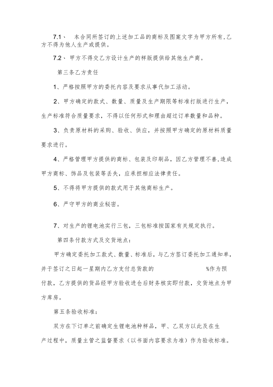 锂电池代加工合同.docx_第2页