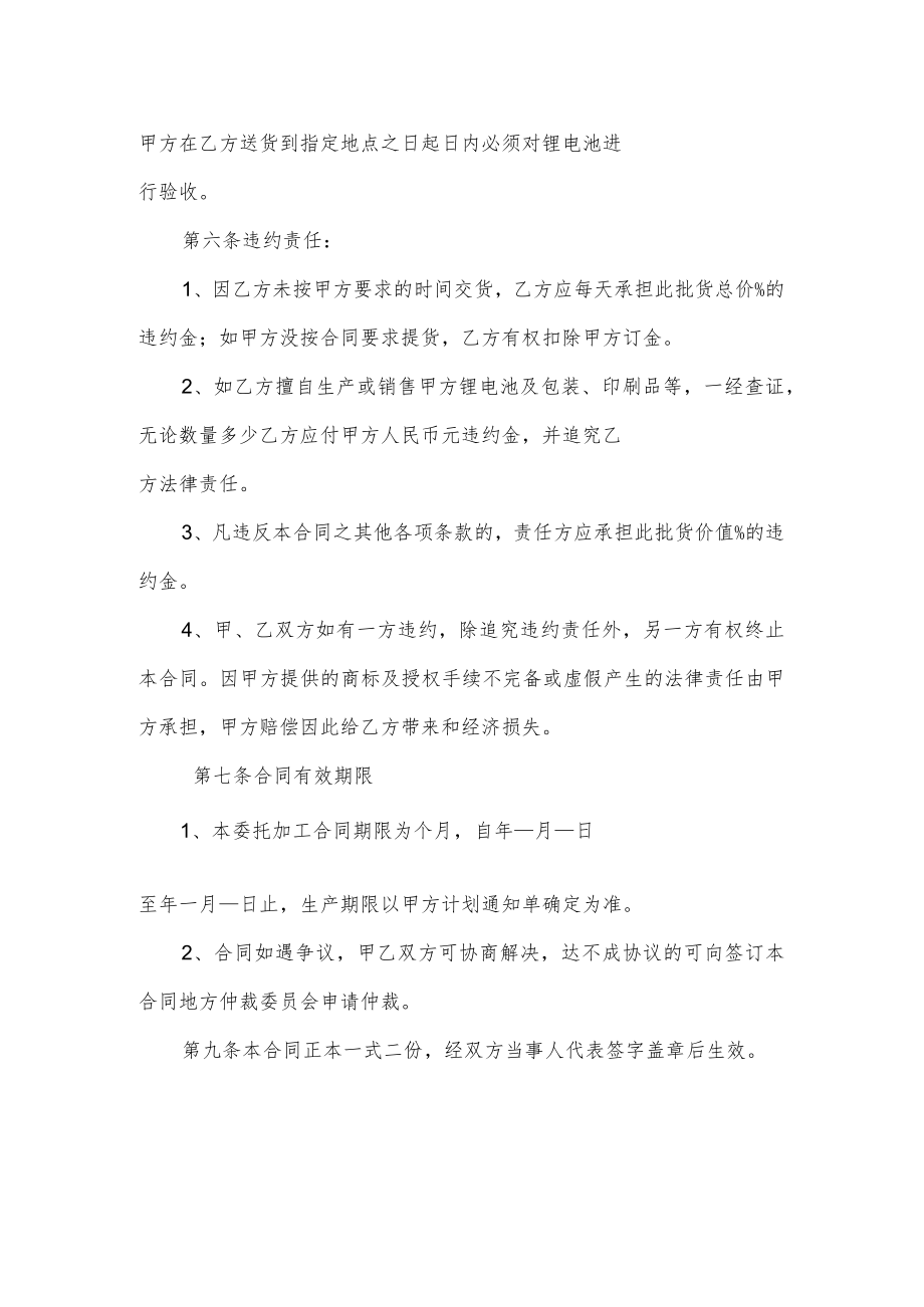 锂电池代加工合同.docx_第3页